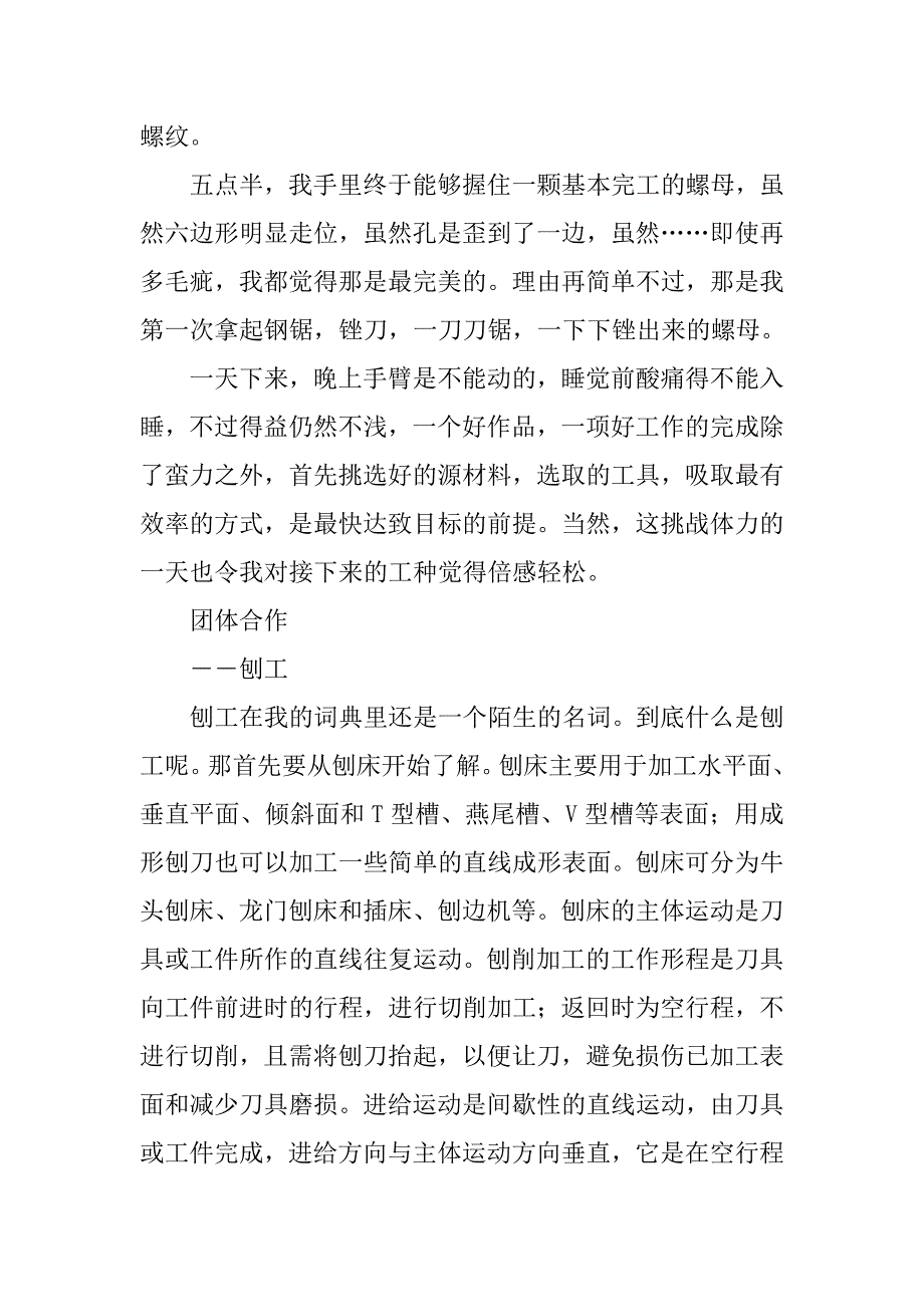 20xx工业设计中心总部金工实习报告_第4页