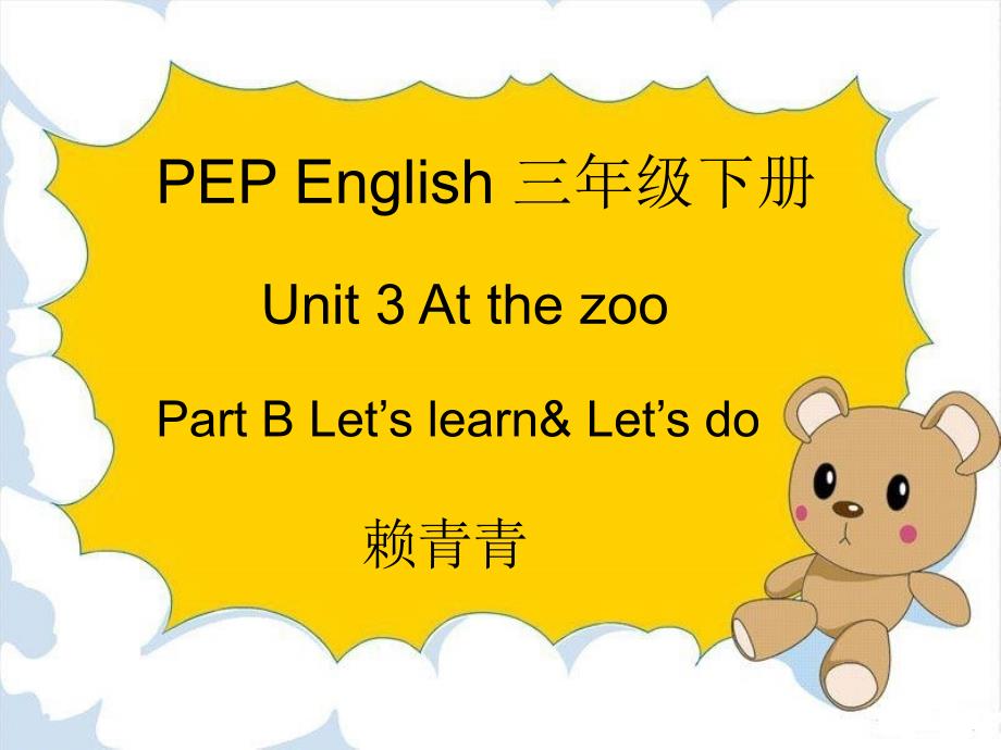 新版pep三年级下册unit-3-at-the-zoo-partb-let's-learn&do_第1页