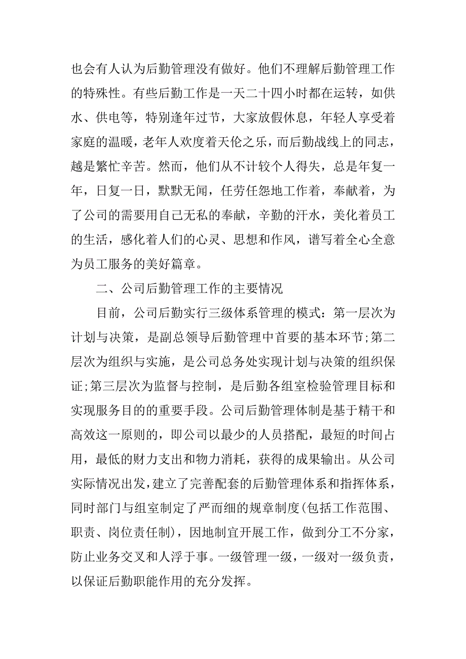 20xx公司后勤管理工作总结_第2页