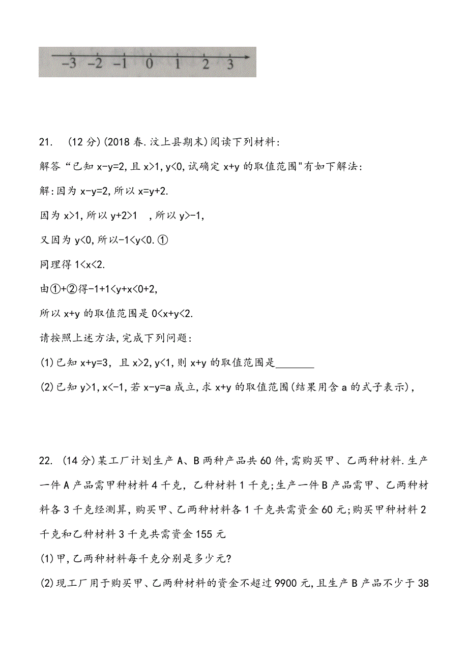 苏科版七年级下册第十一章一元一次不等式单元测试_第4页