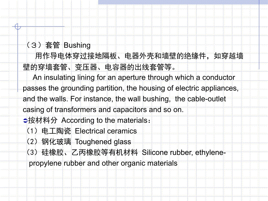 高电压技术第2版 吴广宁1.3_第3页