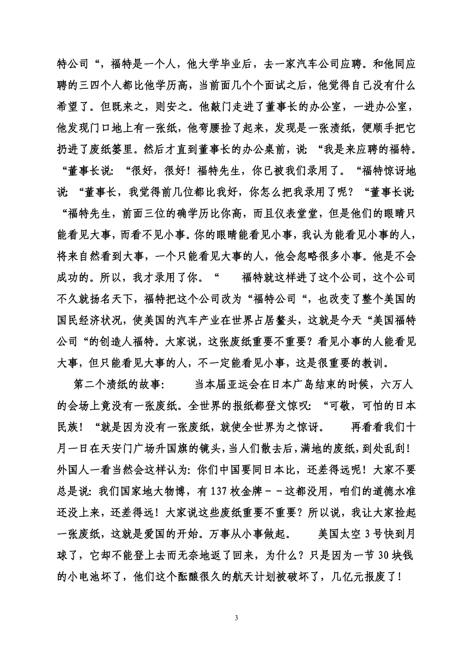 高震东校长的演讲稿_第3页