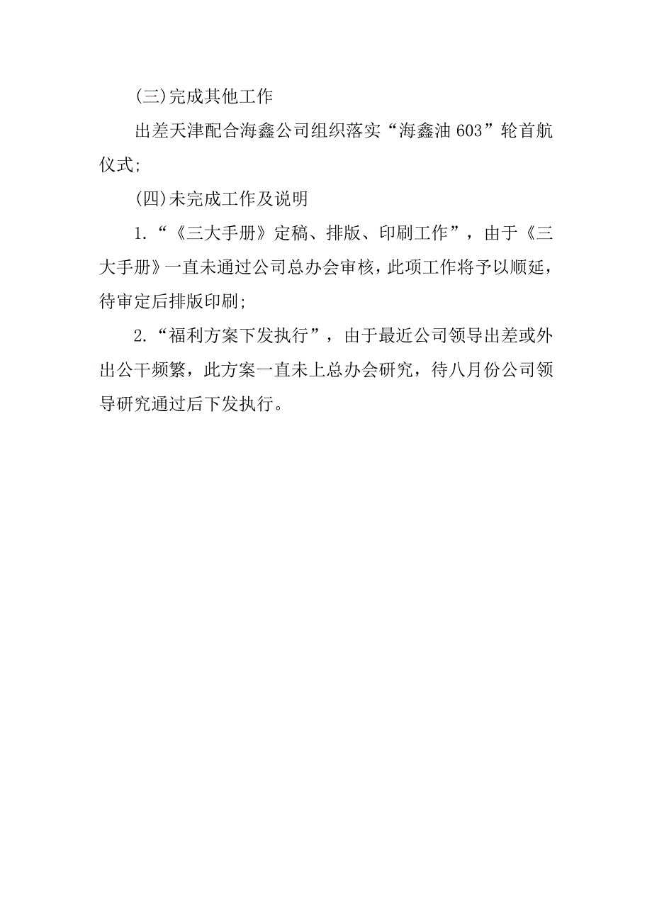 20xx人事行政月度工作总结_第3页