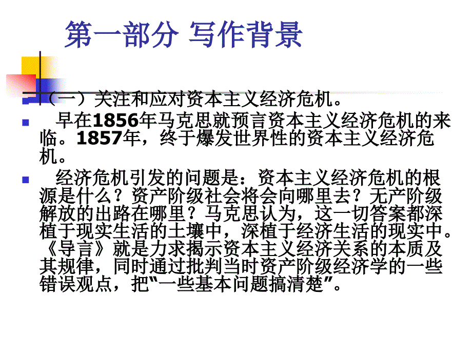 政治经济学批判导言3_第3页