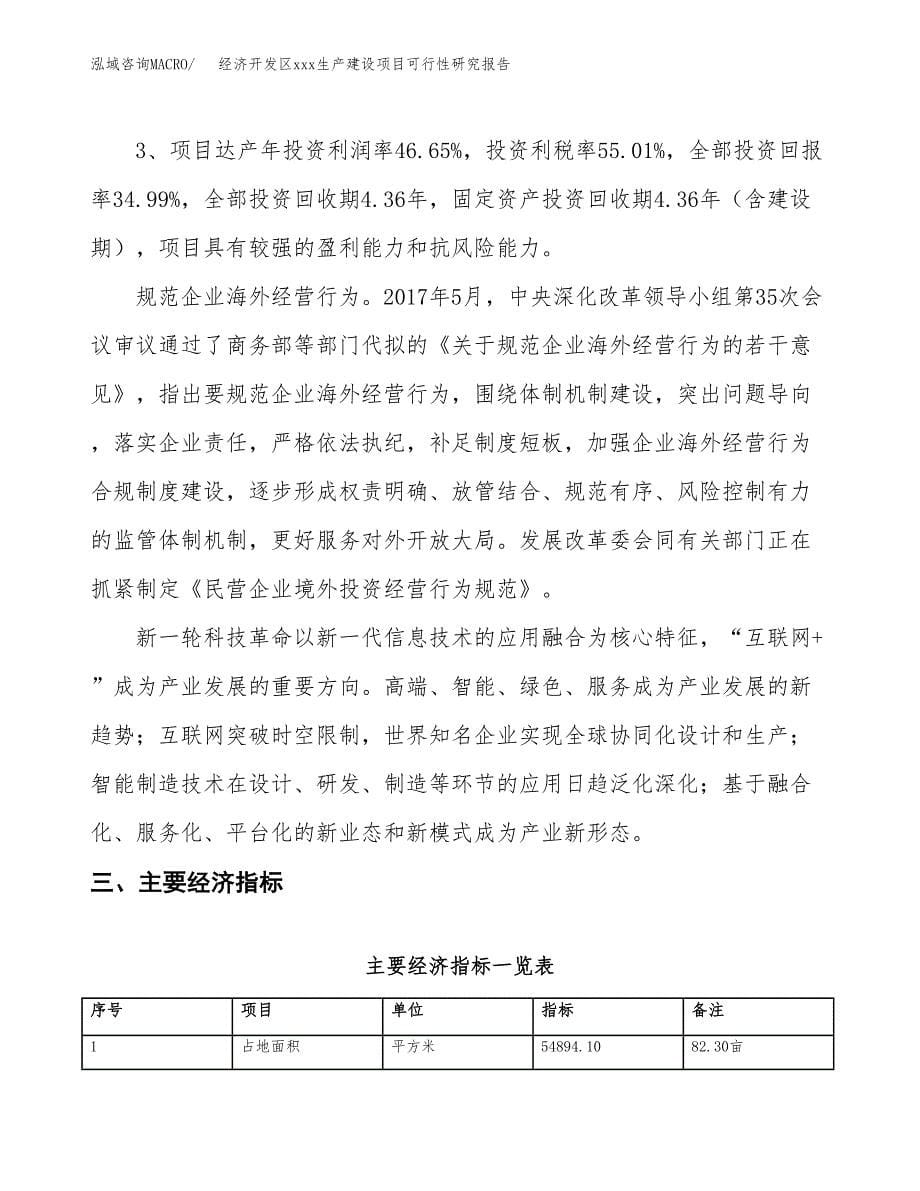 (投资19175.98万元，82亩）经济开发区xx生产建设项目可行性研究报告_第5页