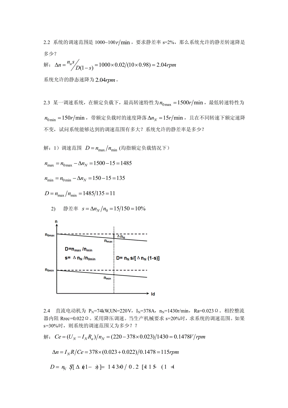 运动控制系统第4版课后习题答案完整版_第1页