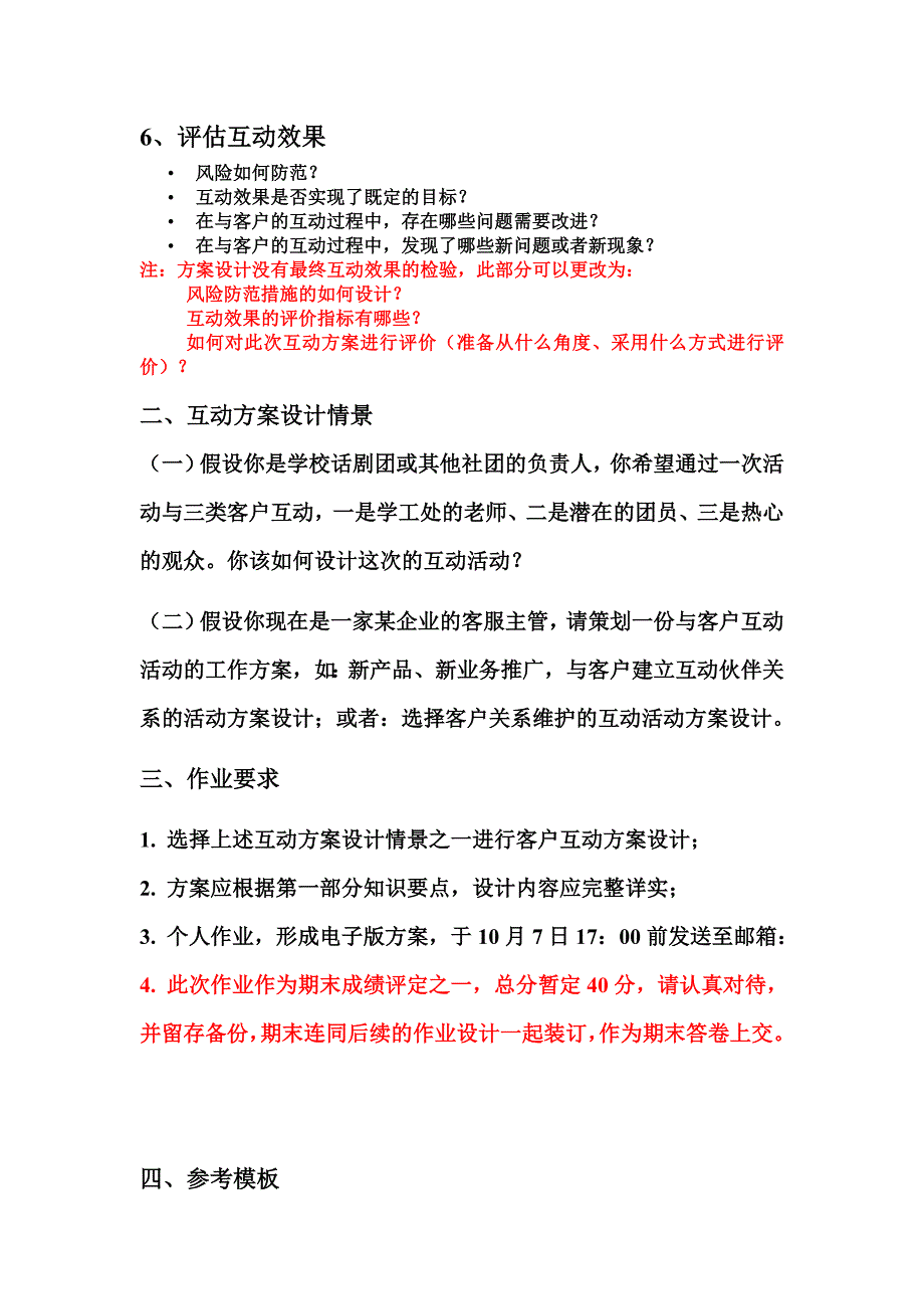 实训作业一：客户互动方案设计_第2页