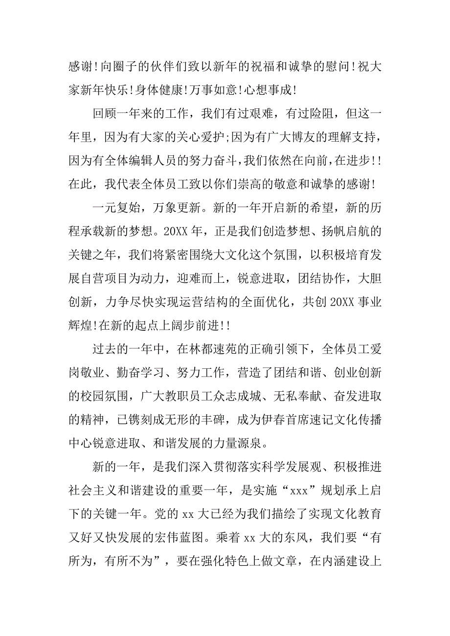 20xx元旦致辞：新历程承载新梦想_第2页