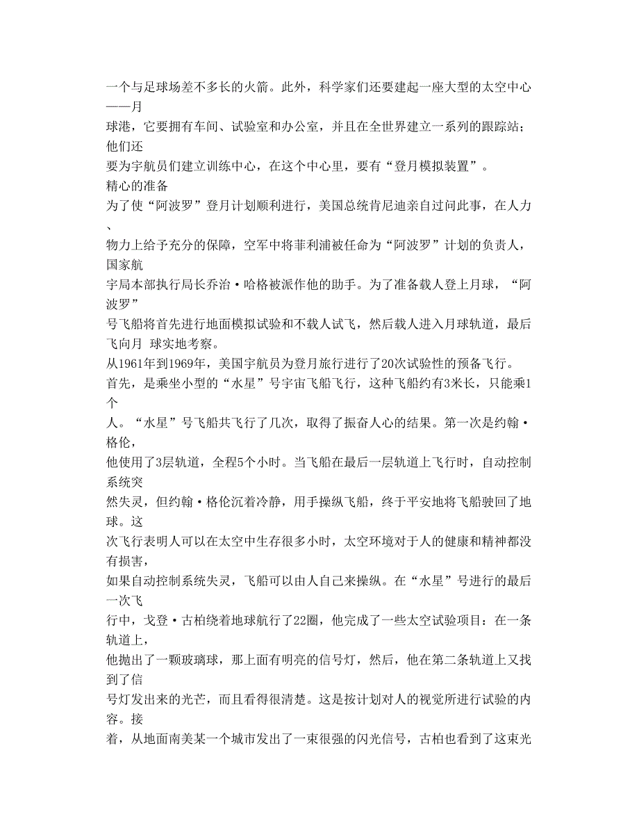 飞向月球_第3页