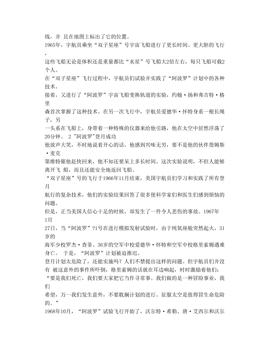 飞向月球_第4页