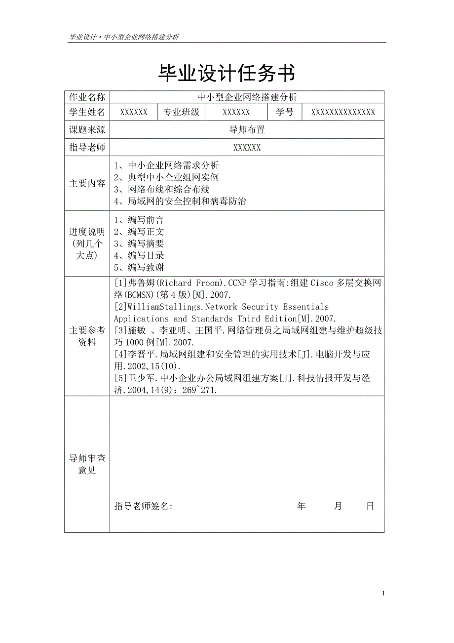 毕业设计毕业论文中小型企业网络搭建_第2页