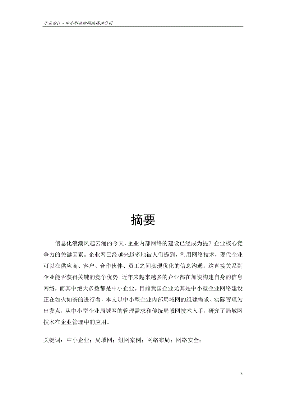 毕业设计毕业论文中小型企业网络搭建_第4页