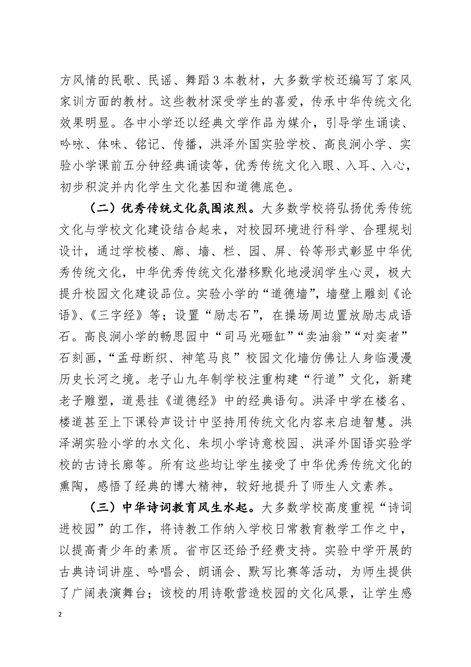 中华优秀传统文化教育进校园的实践与思考_第2页