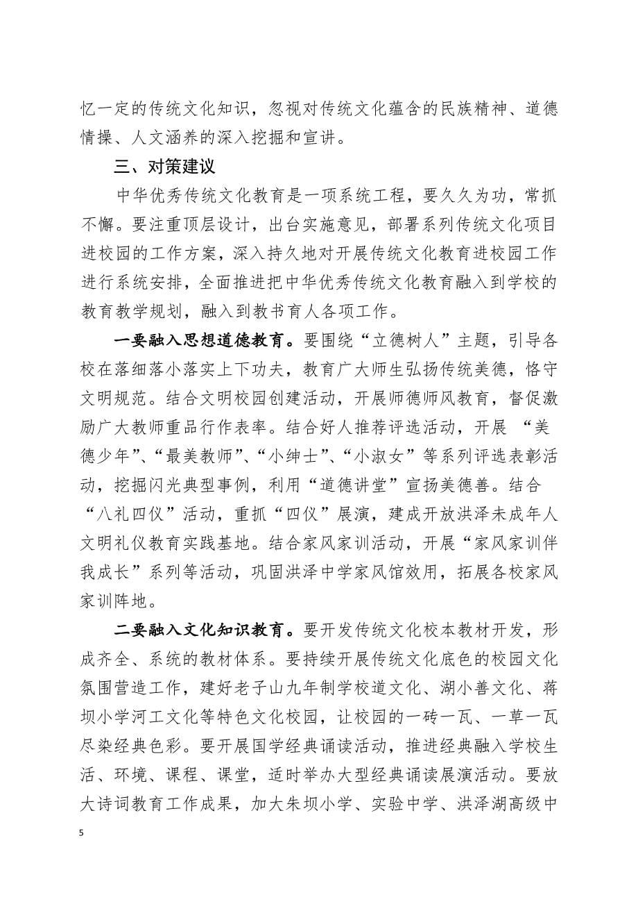 中华优秀传统文化教育进校园的实践与思考_第5页