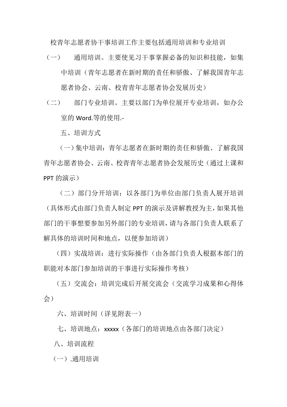 青协培训方案_第2页