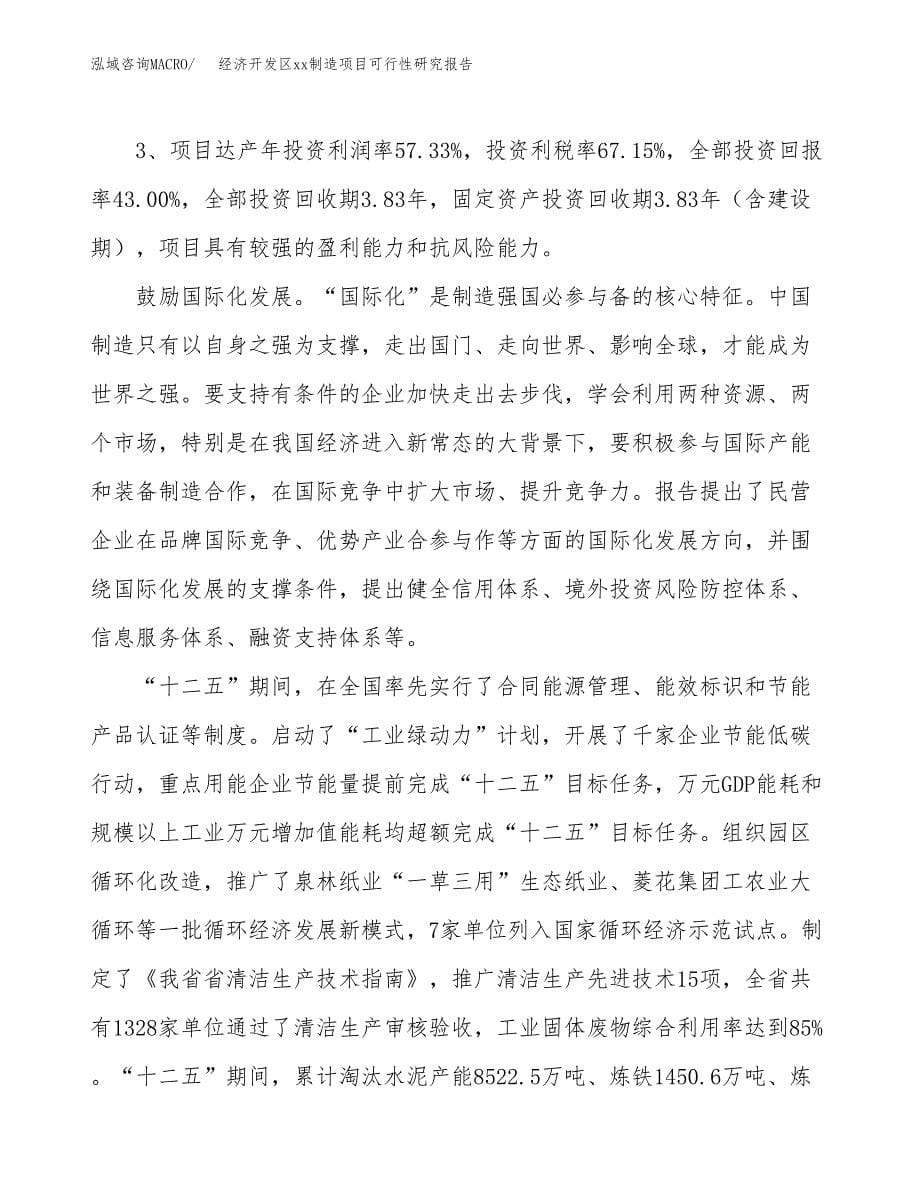 (投资18106.17万元，66亩）经济开发区xx制造项目可行性研究报告_第5页