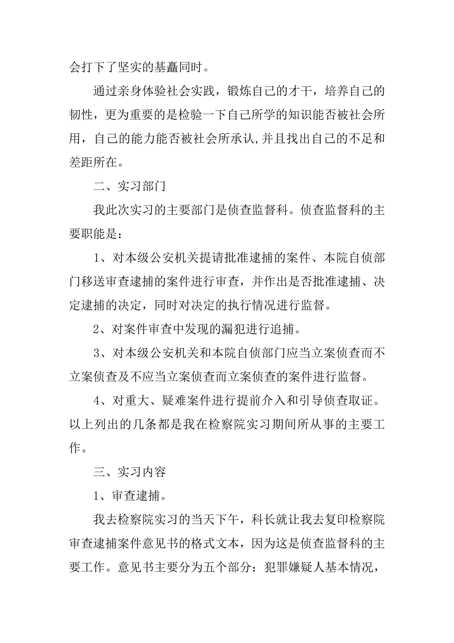 14年最新暑假检察院实习报告_第2页