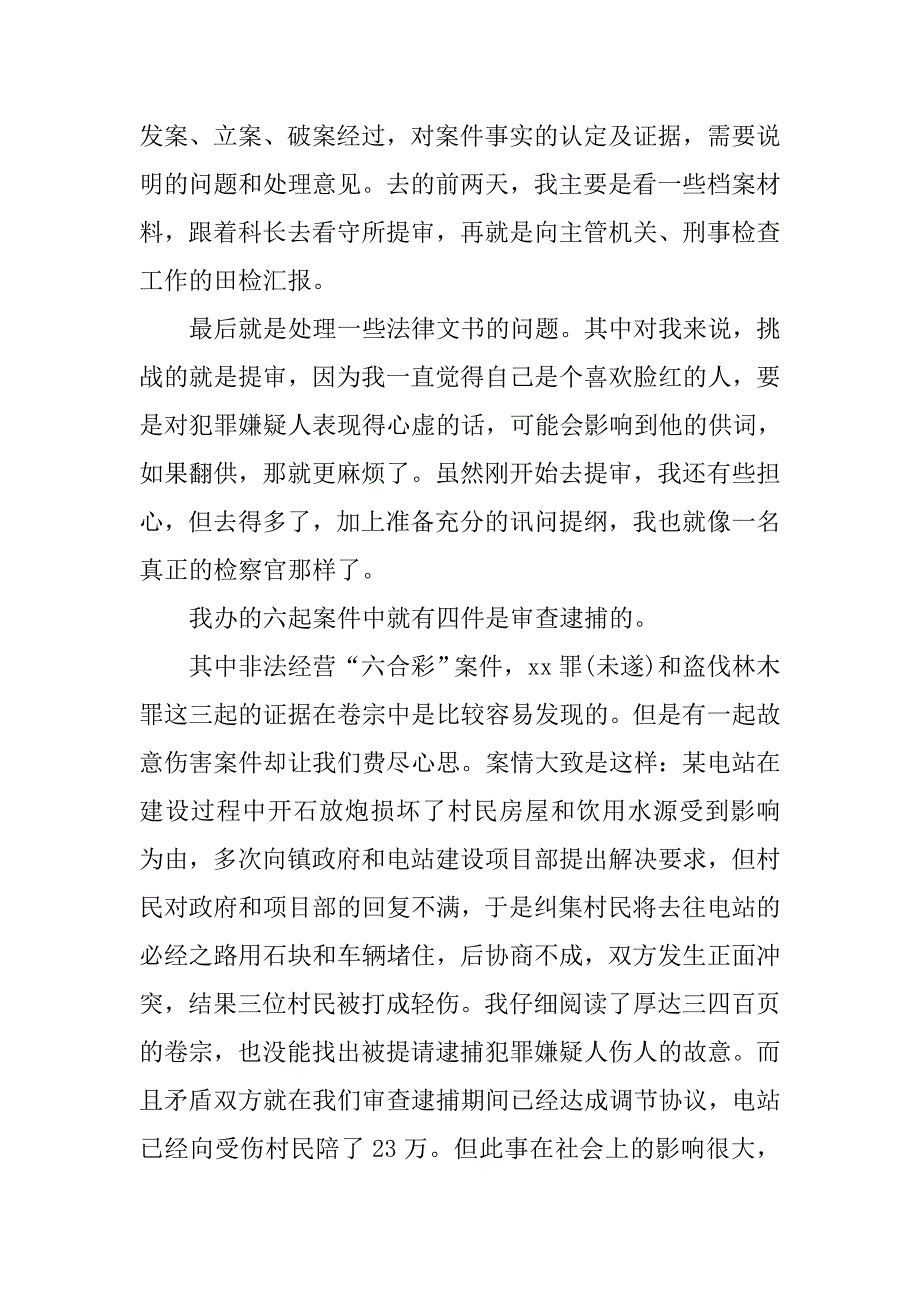 14年最新暑假检察院实习报告_第3页