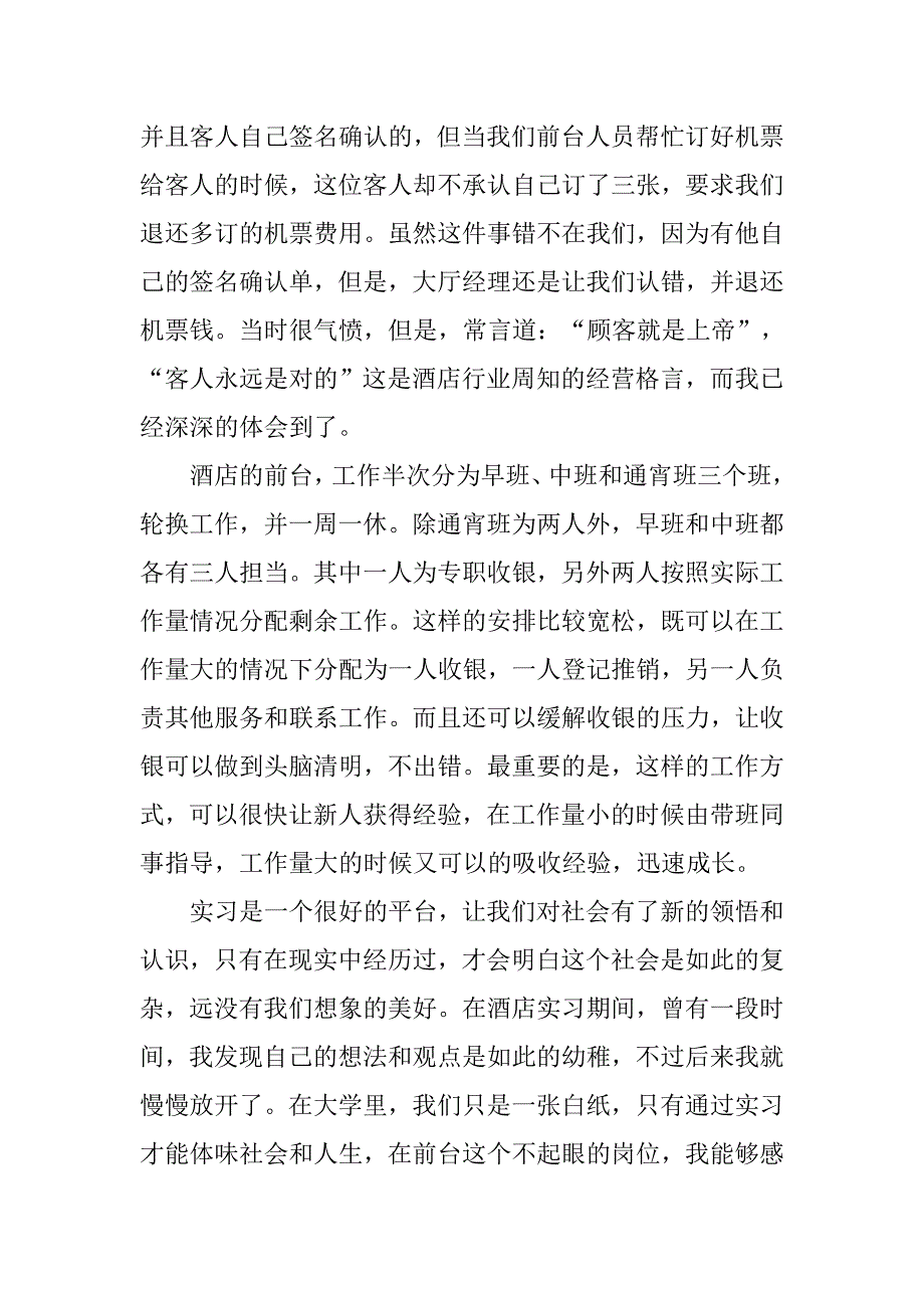 20xx寒假酒店实习报告_第2页