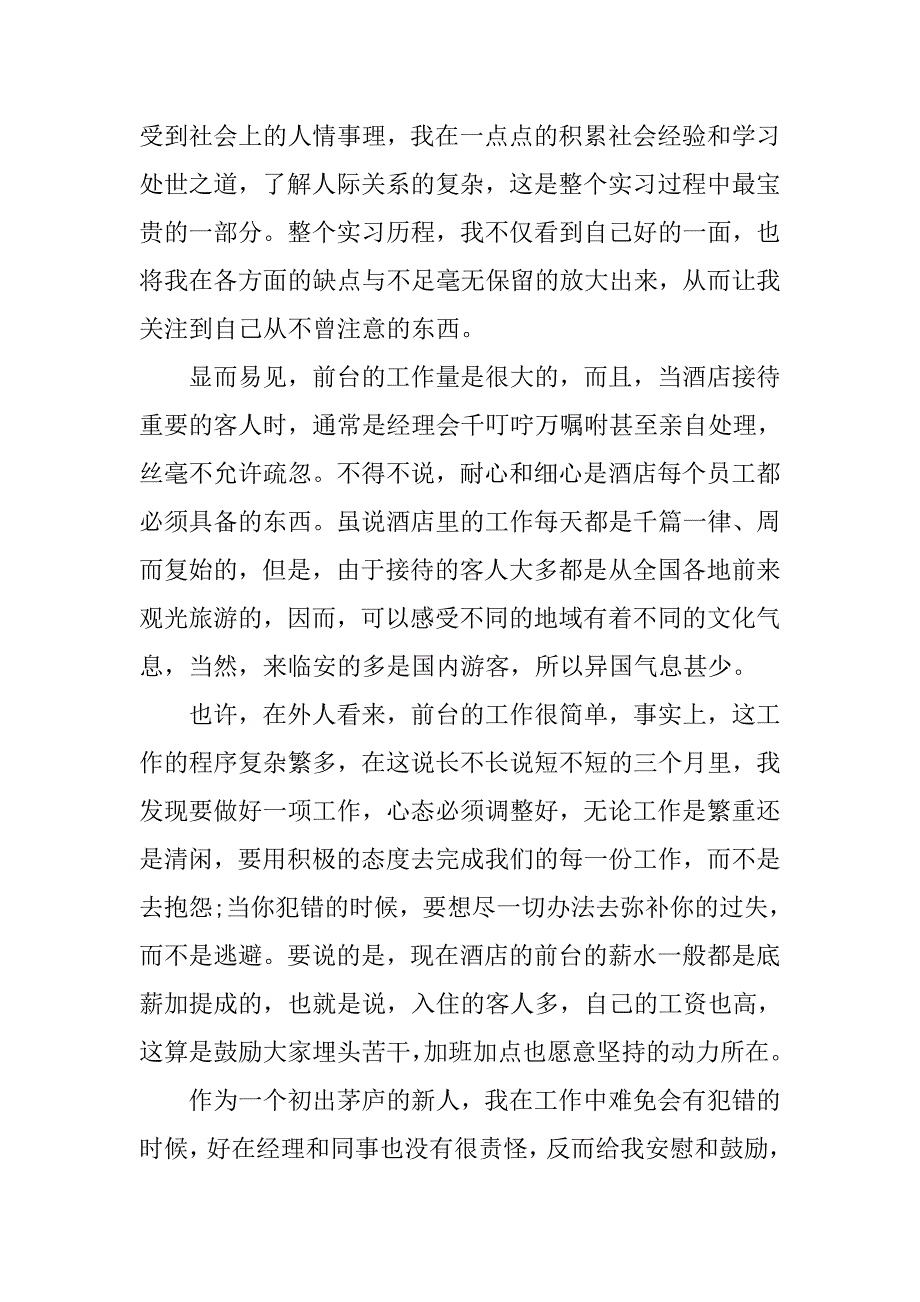 20xx寒假酒店实习报告_第3页