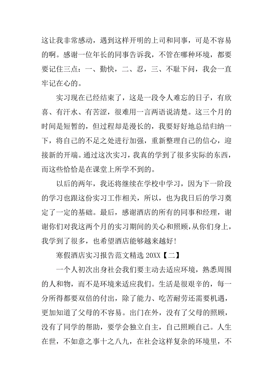 20xx寒假酒店实习报告_第4页