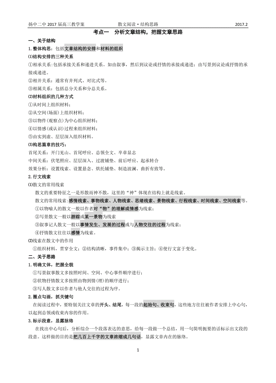 考点一分析文章结构_第1页