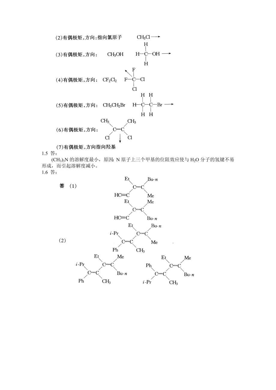 有机化学习题及答案(湖南大学版)_第4页
