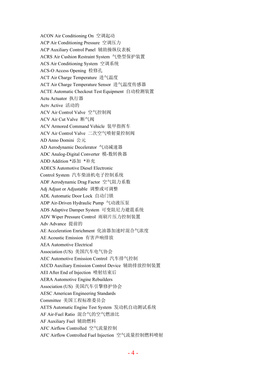汽车英语大全_第4页