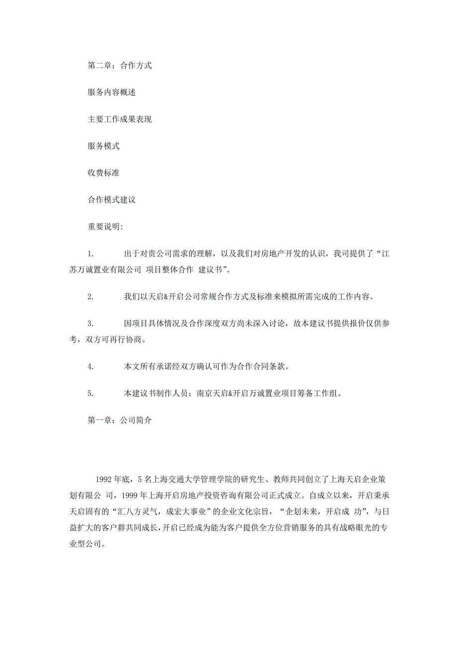 项目整体合作 建议书_第2页