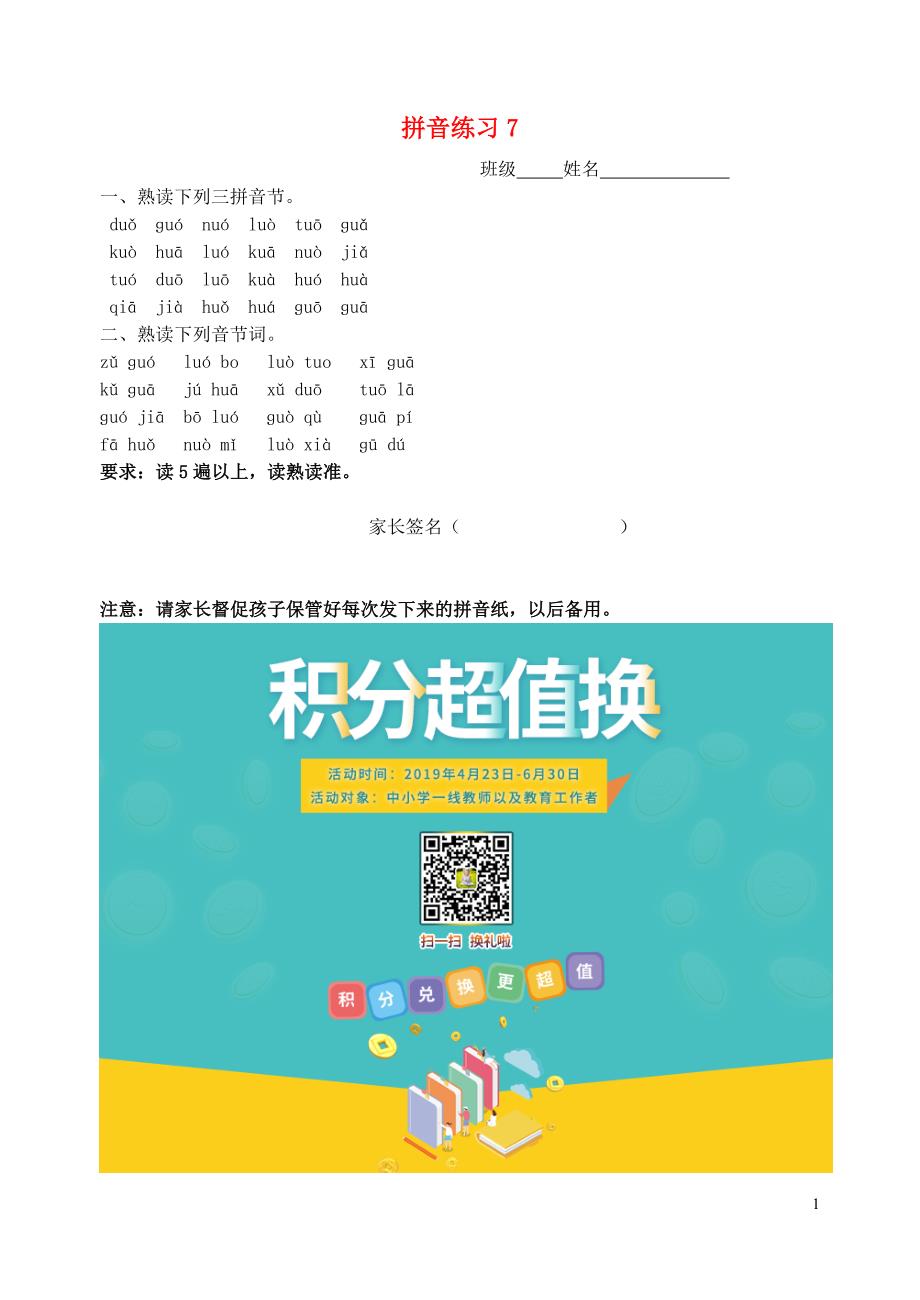 一年级语文上册 汉语拼音练习卷7（三拼音）（无答案） 新人教版_第1页