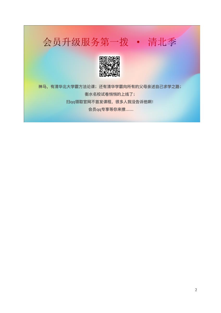 一年级语文上册 汉语拼音练习卷7（三拼音）（无答案） 新人教版_第2页