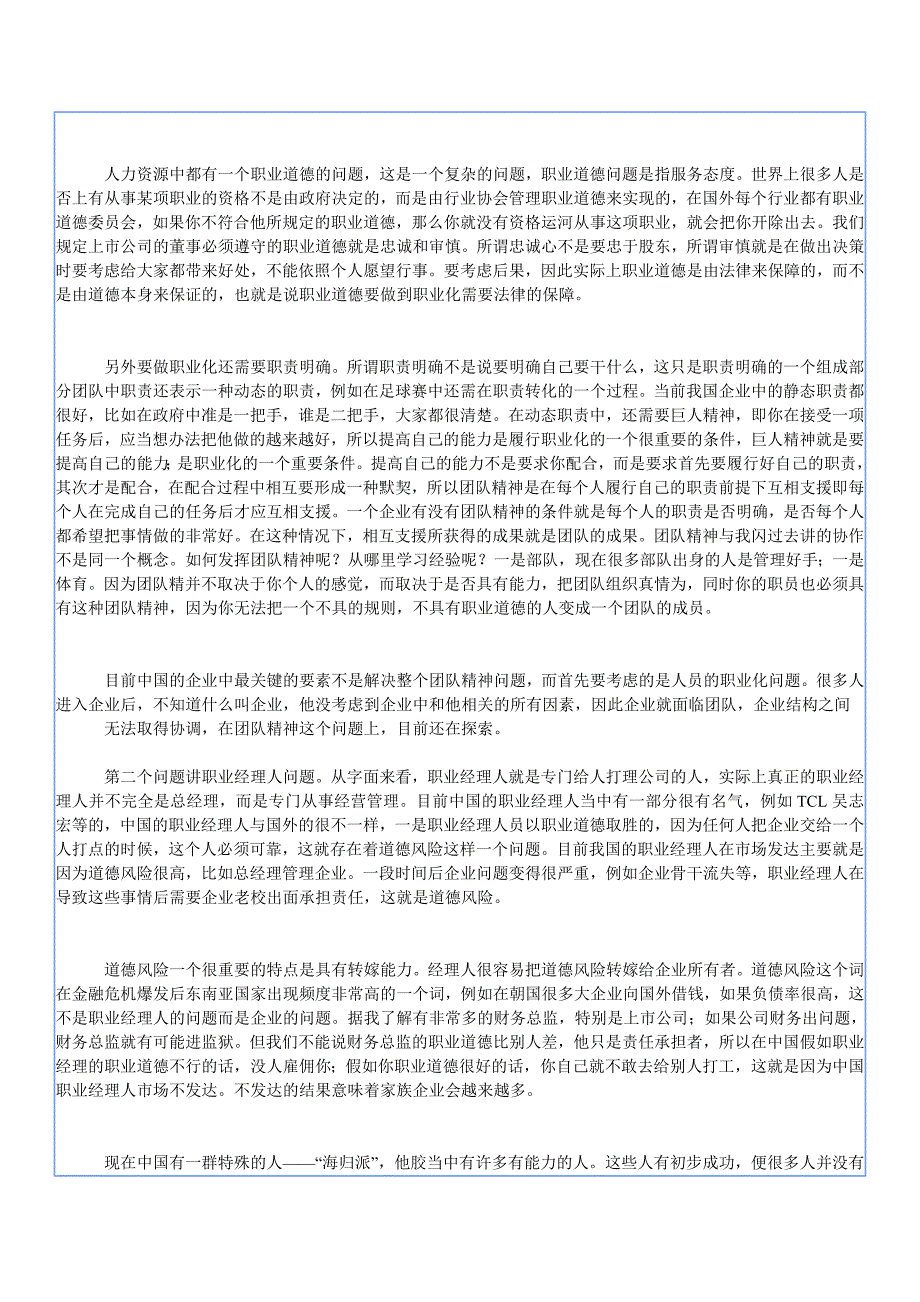 陈绍峰：人力资源中的伦理问题_第3页