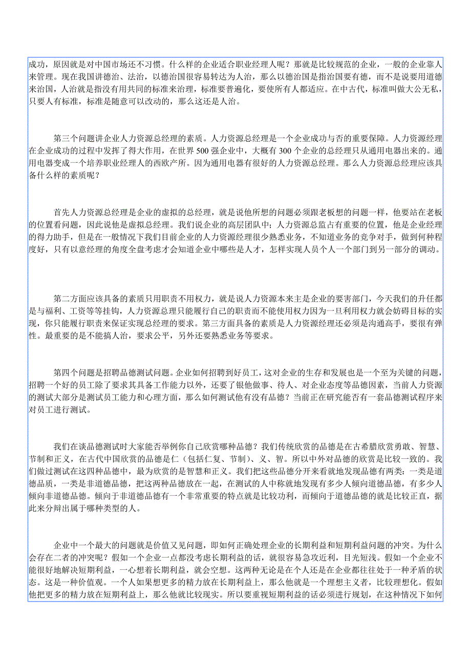 陈绍峰：人力资源中的伦理问题_第4页