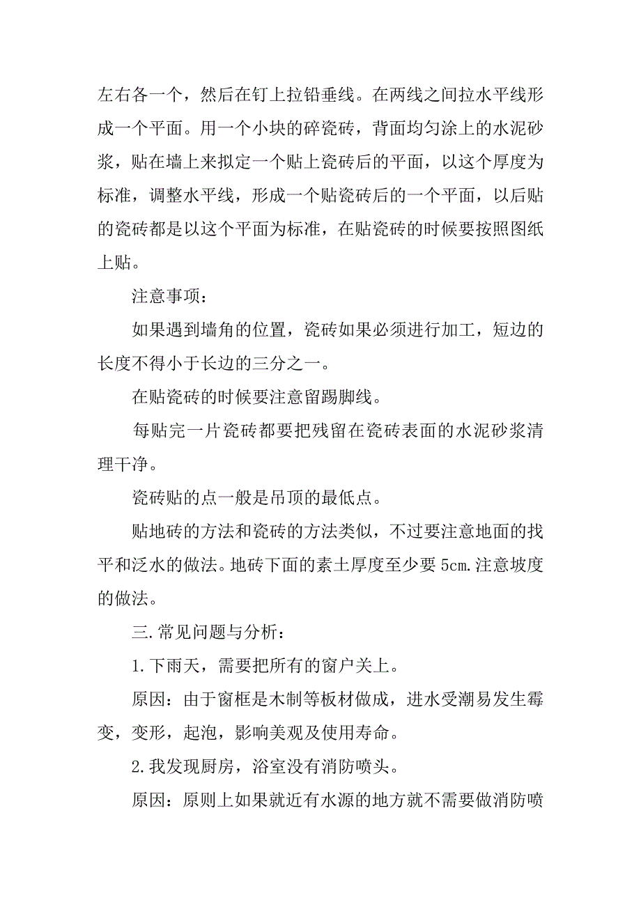 20xx室内设计装修实习日记_第2页