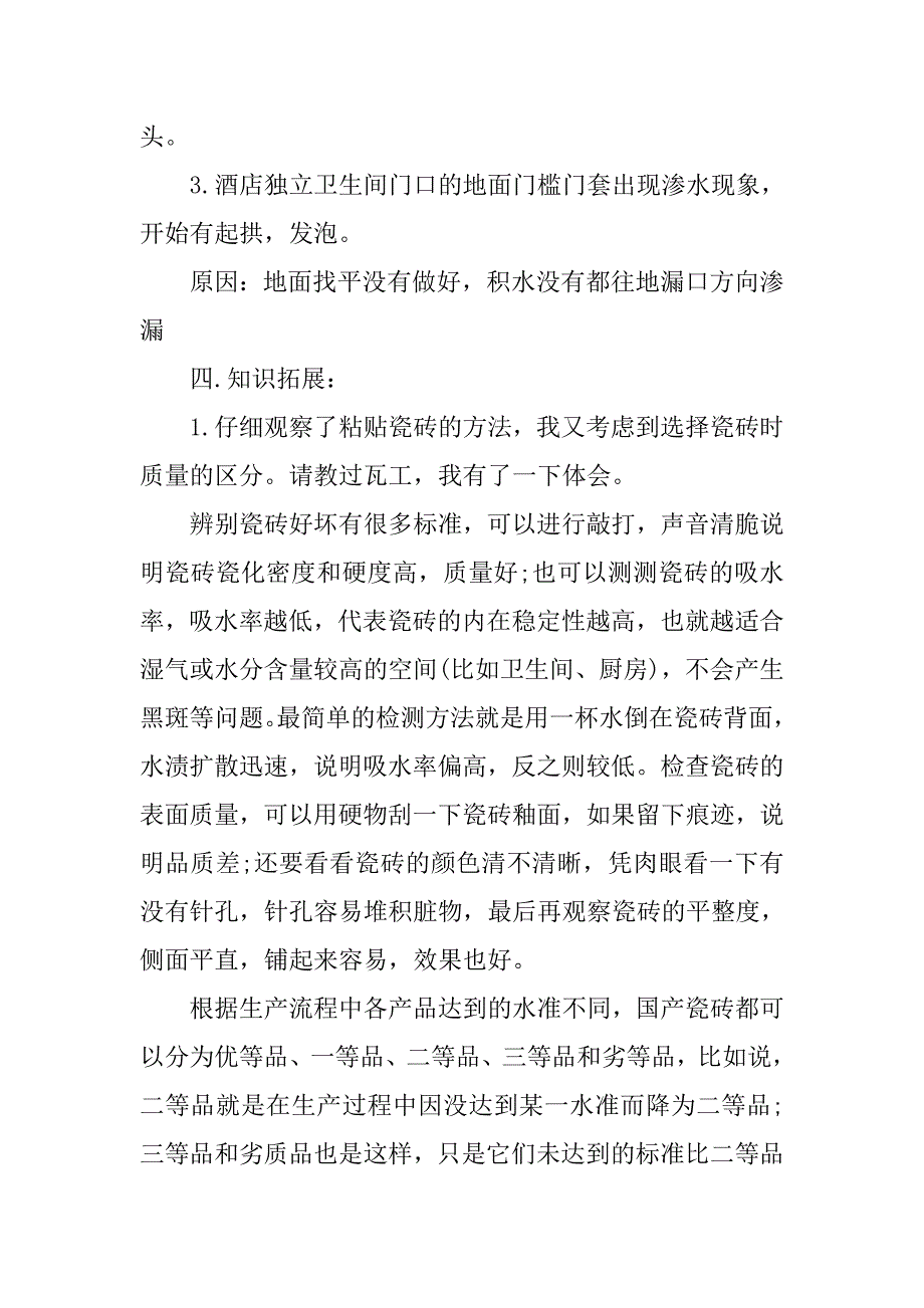 20xx室内设计装修实习日记_第3页