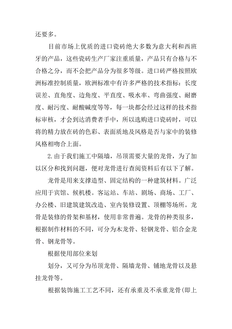 20xx室内设计装修实习日记_第4页