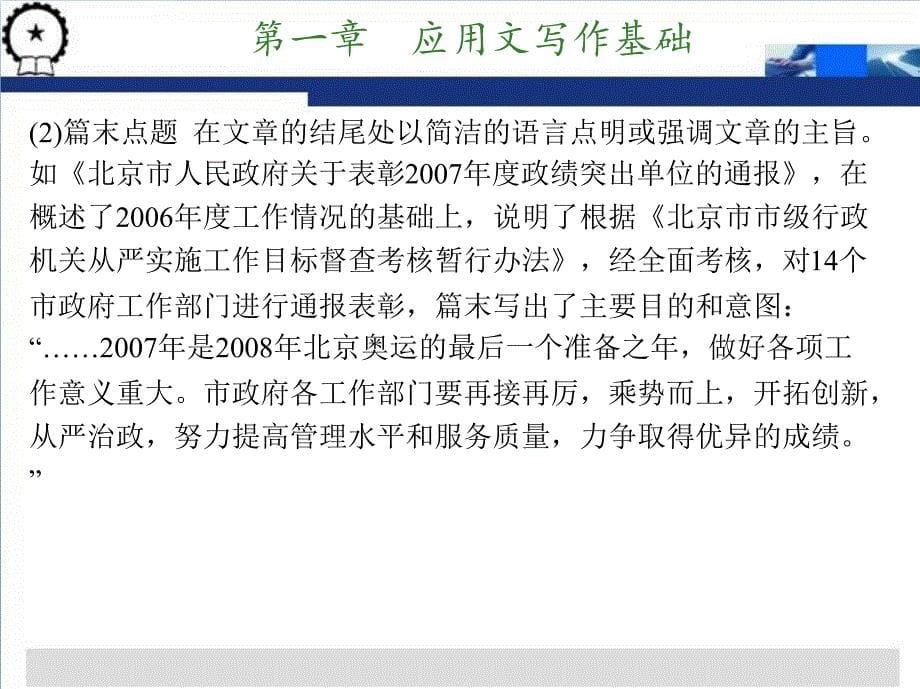 秘书写作 教学课件 ppt 作者 杨忠慧 主编 第一章  应用文写作基础_第5页