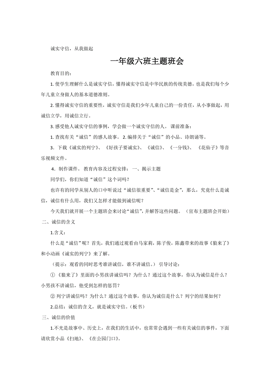 一年级(2)诚信主题班会_第4页