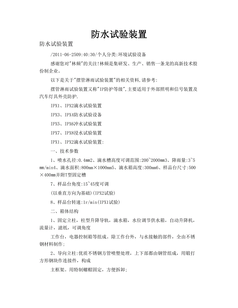 防水试验 装置_第1页