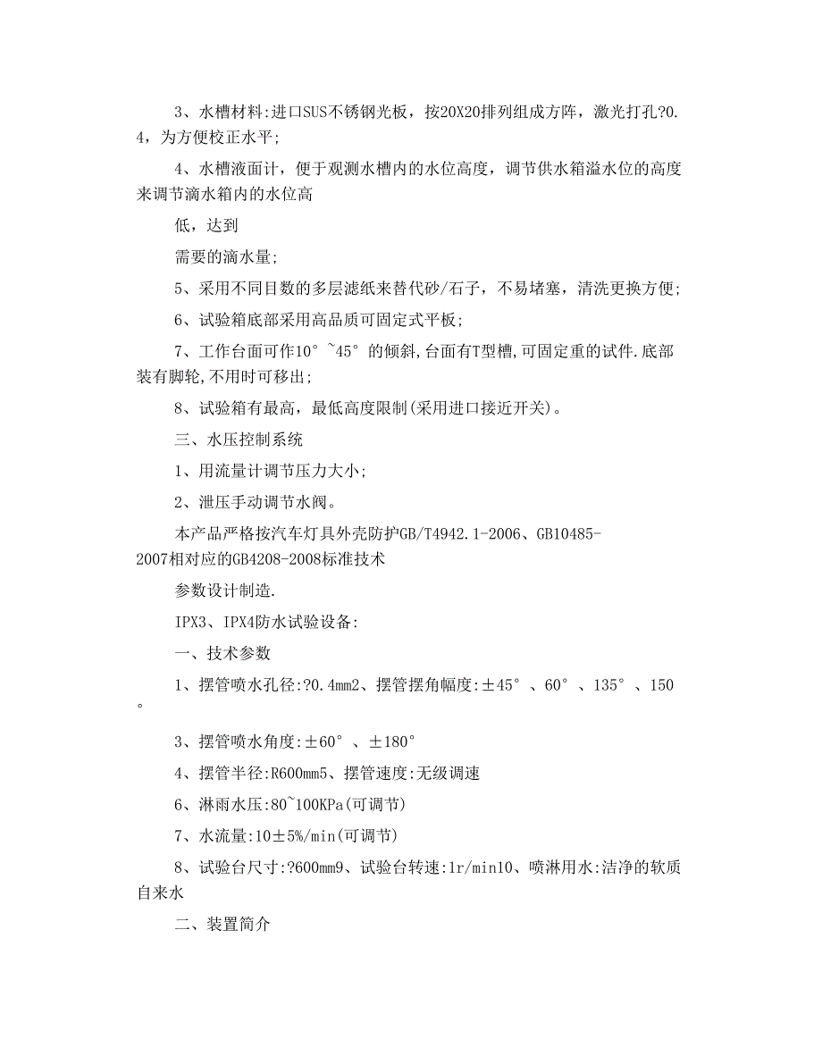 防水试验 装置_第2页