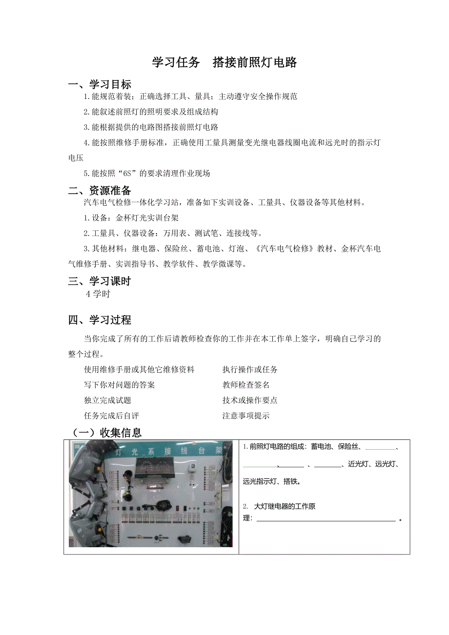 汽车维修中级工实操题工作页搭接前照灯电路工作页_第1页