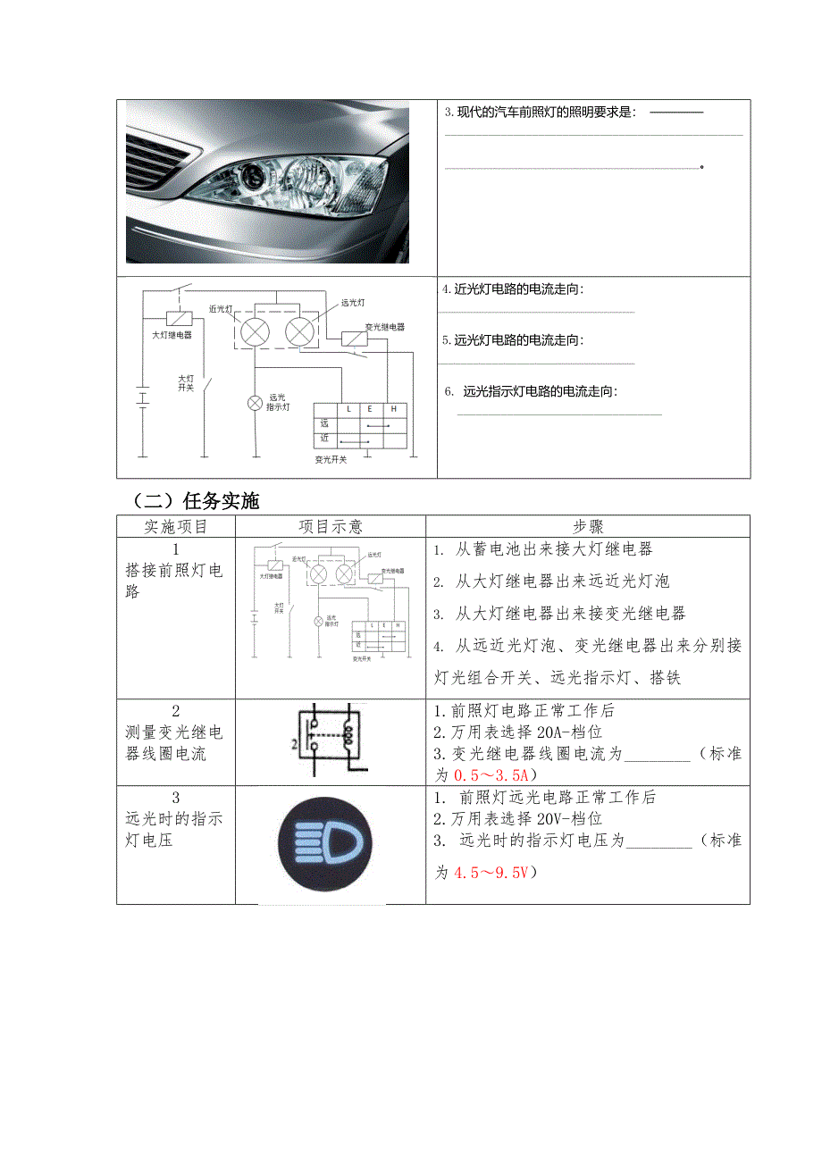 汽车维修中级工实操题工作页搭接前照灯电路工作页_第2页