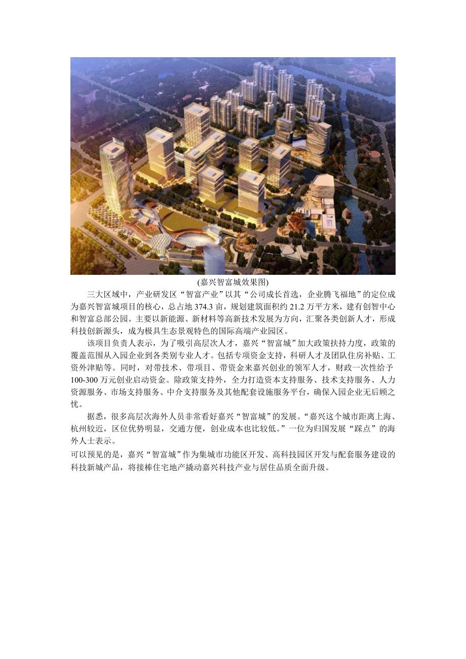 高端人才加速汇聚 北科建嘉兴智富城打造创新源头_第2页