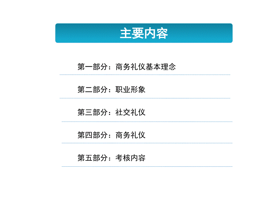 商务礼仪培训模板_第2页