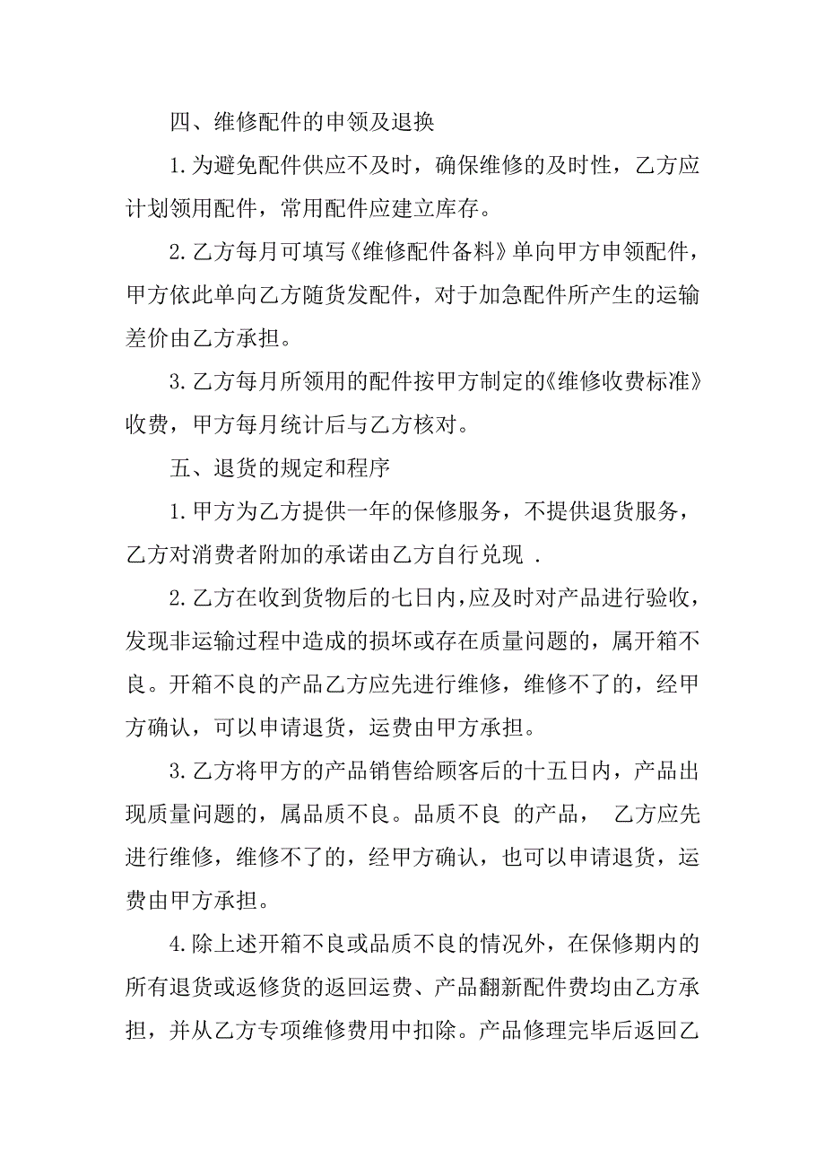 20xx售后服务协议书范本_第3页