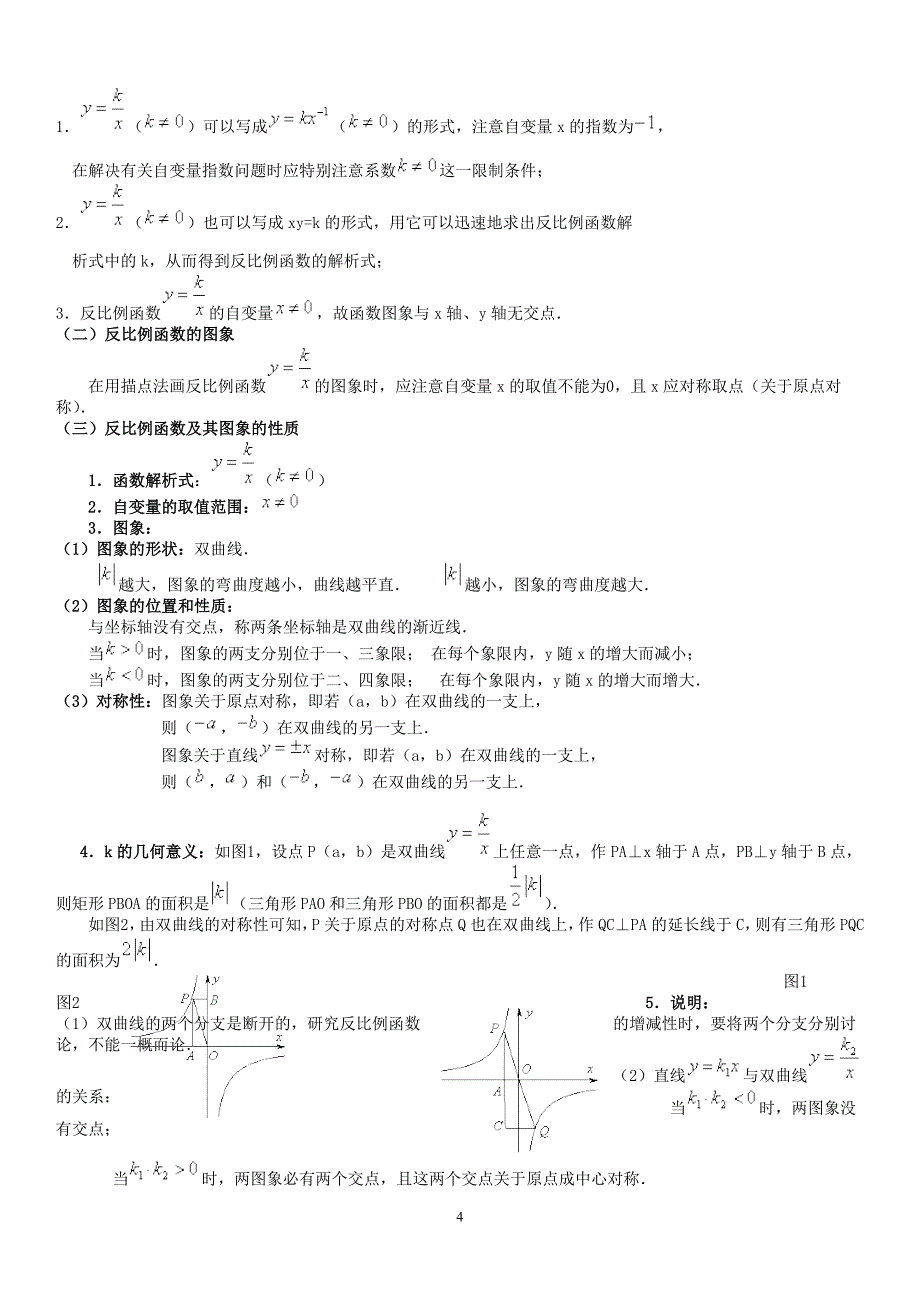 一次函数、反比例函数知识点总结及典型题_第4页