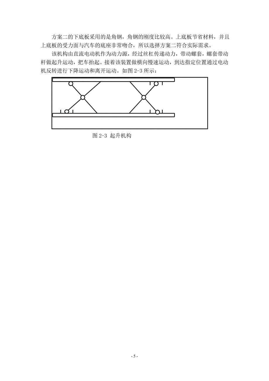 横向泊车自动装置_第5页