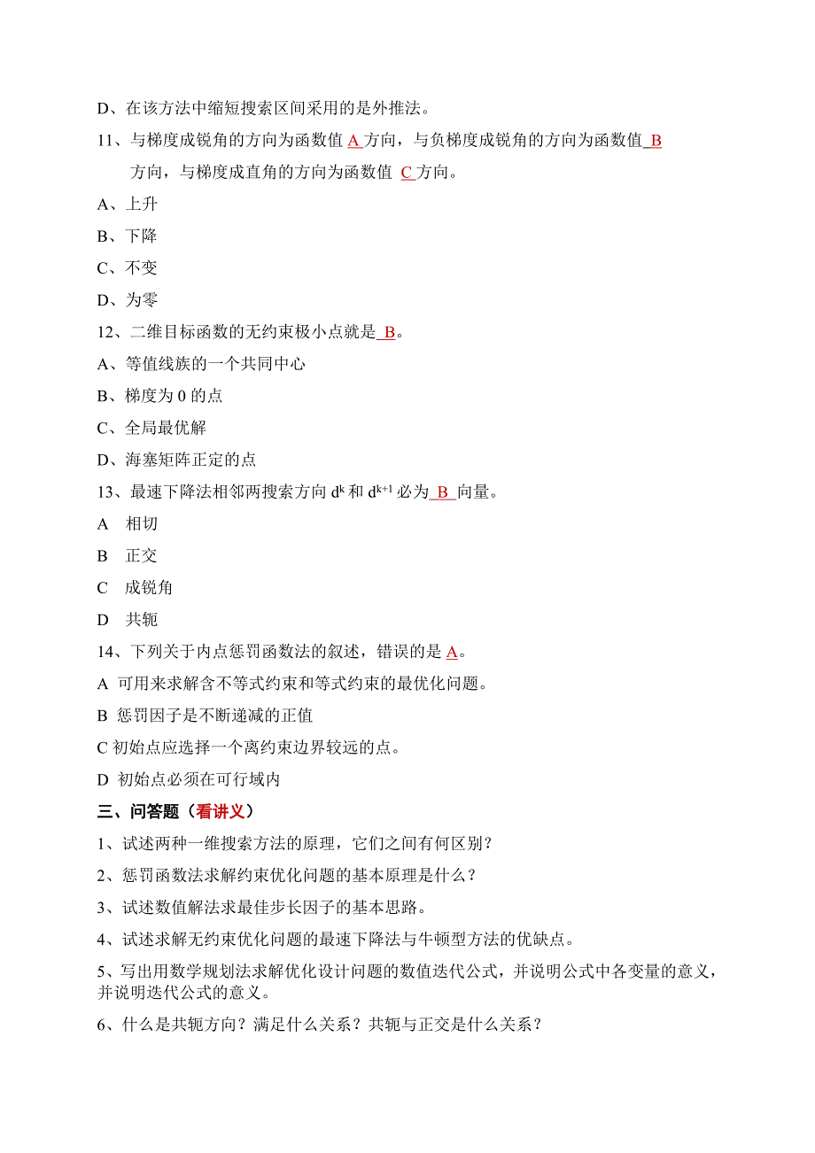 《机械优化设计》复习题 答案_第4页