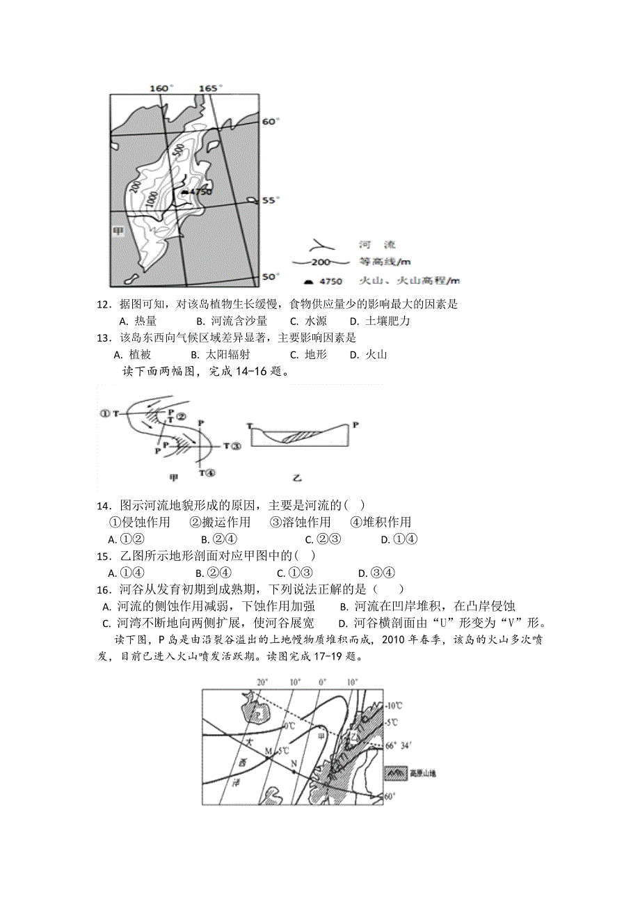 高三地理限时训练(形成过程)_第3页