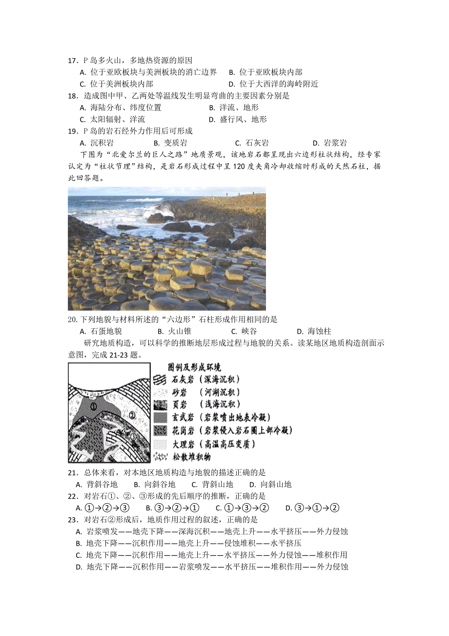 高三地理限时训练(形成过程)_第4页